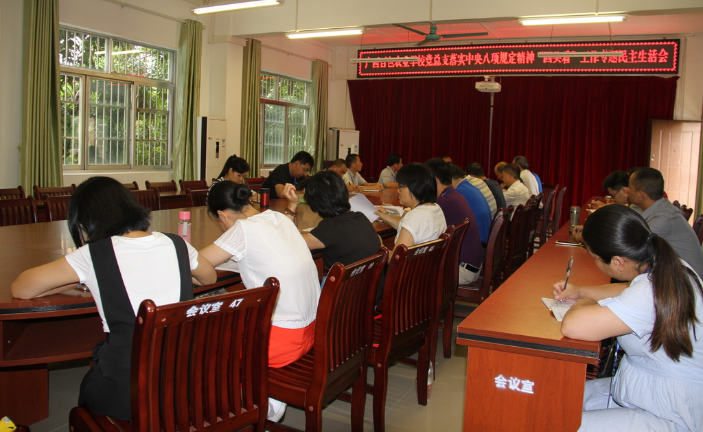 回头看民主生活会1.jpg