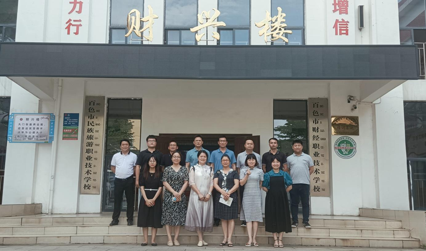 图为我校领导、教师与百色市财经职业技术学校领导、教师合影留念.png