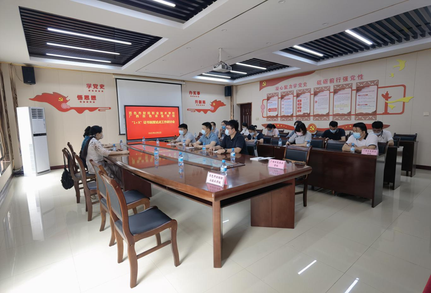 图为我校领导、教师与百色市财经职业技术学校领导、教师座谈会现场.png