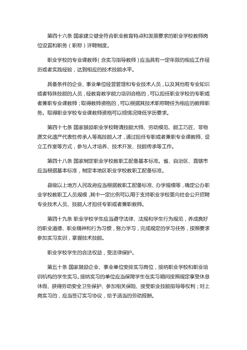 中华人民共和国职业教育法（2022年5月1日）_页面_12.jpg