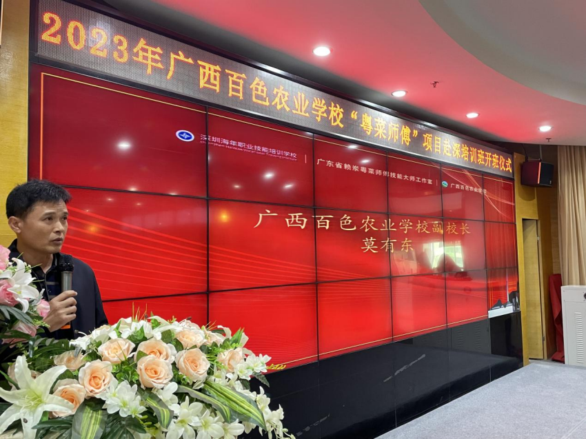 04.广西百色农业学校莫有东副校长发言.png