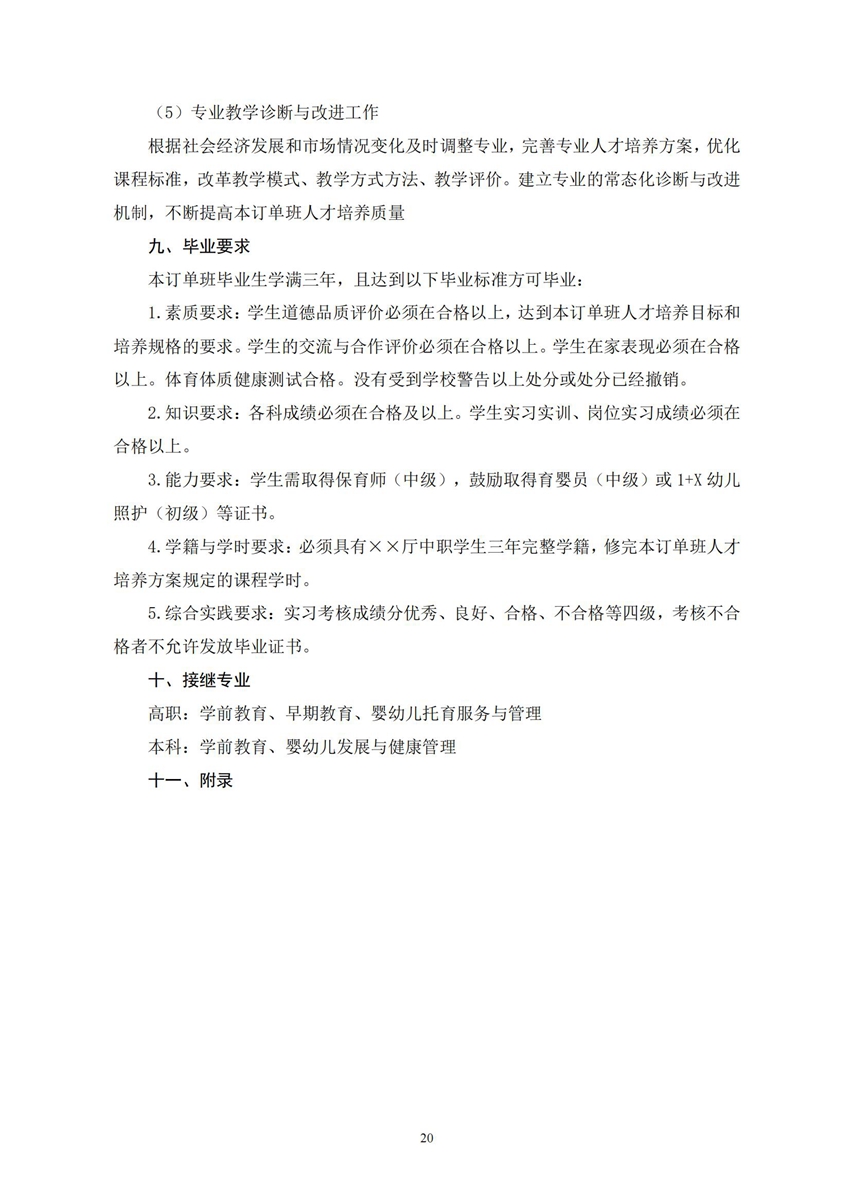 广西百色农业学校幼儿保育专业人才培养方案（托育园订单班）（2022级）_21.jpg