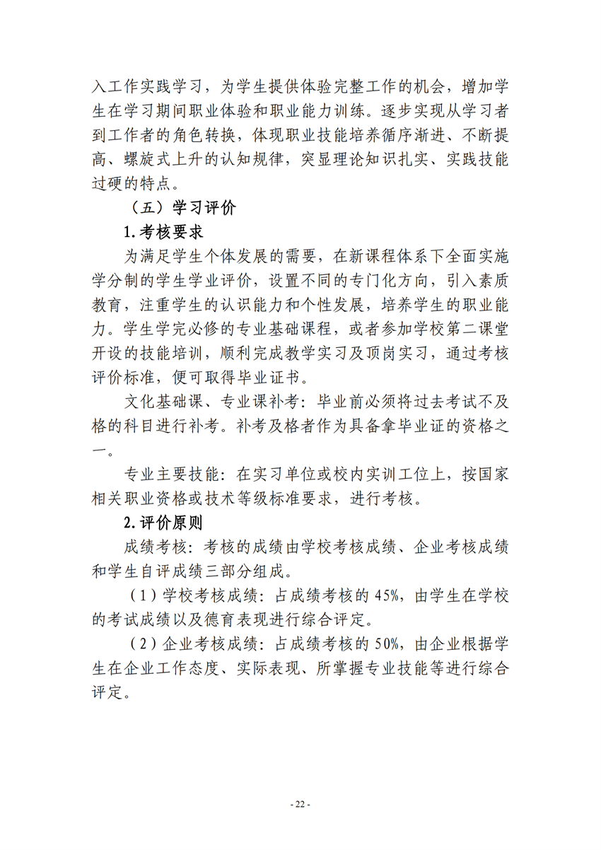 710105广西百色农业学校电子电器应用与维修专业人才培养方案_21.png