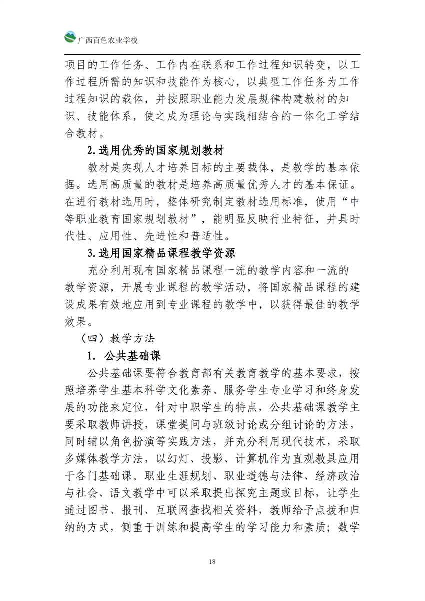740104广西百色农业学校高星级饭店运营与管理专业人培方案_17.png