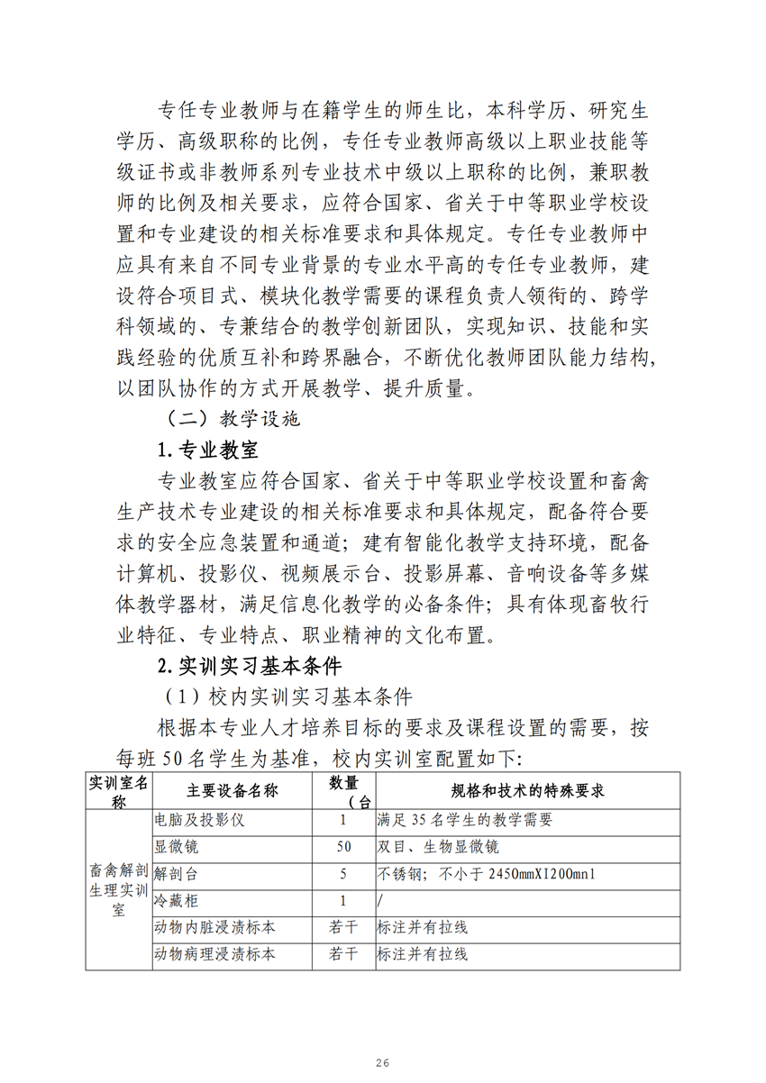 广西百色农业学校畜禽生产技术专业人才培养方案_25.png