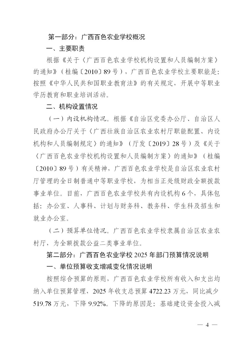 501005广西百色农业学校关于2025年单位预算的公告2025.2.27终版_04.jpg