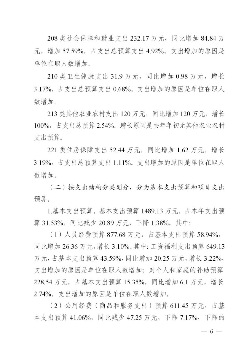 501005广西百色农业学校关于2025年单位预算的公告2025.2.27终版_06.jpg