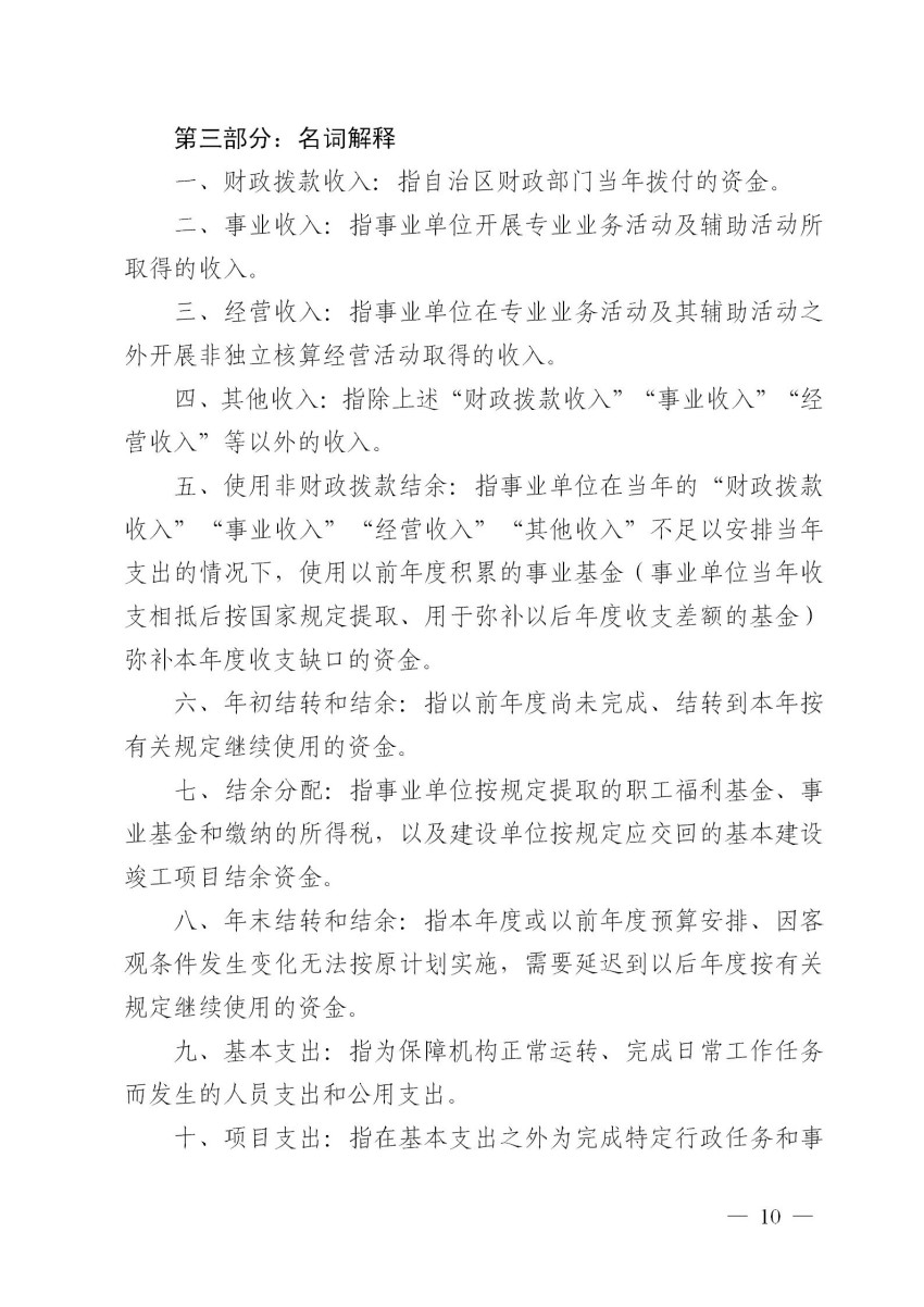 501005广西百色农业学校关于2025年单位预算的公告2025.2.27终版_10.jpg
