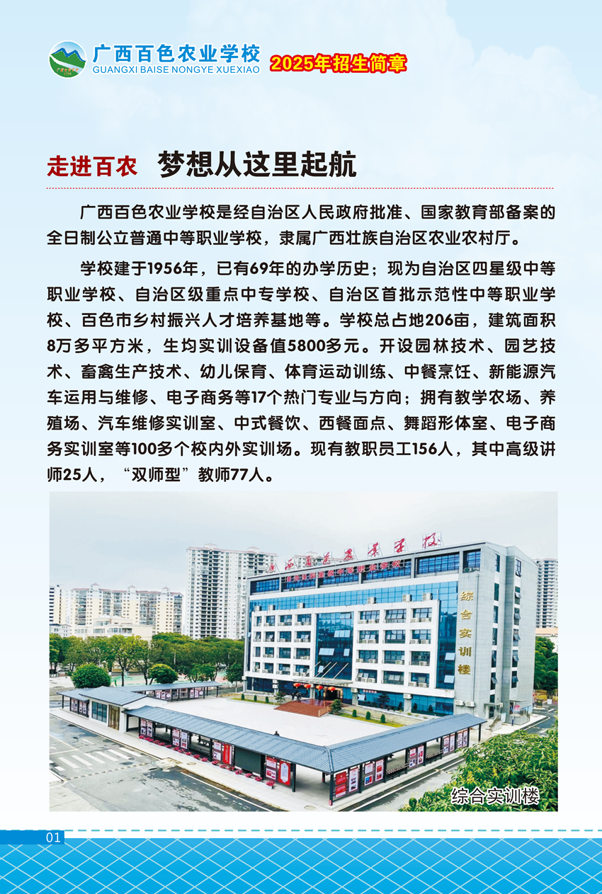 2025年招生简章_01_11111.png