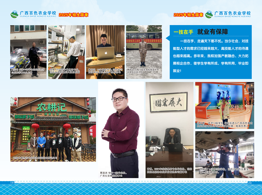 2025年招生简章_10.png